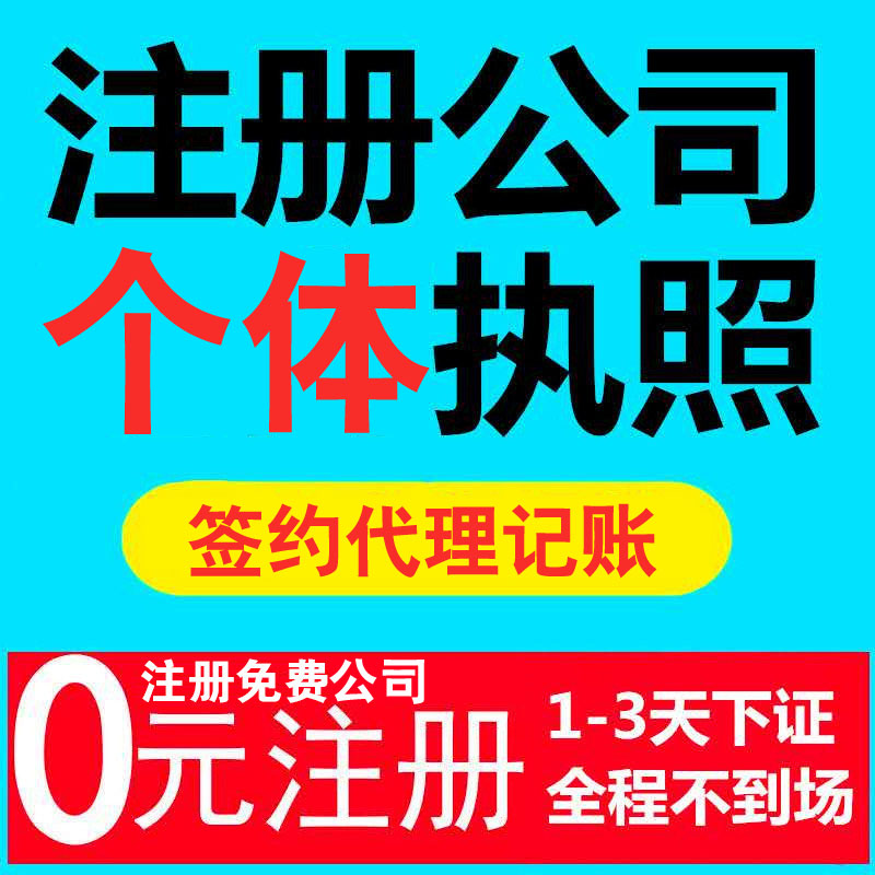 签约代理记账，免费送广州公司注册服务