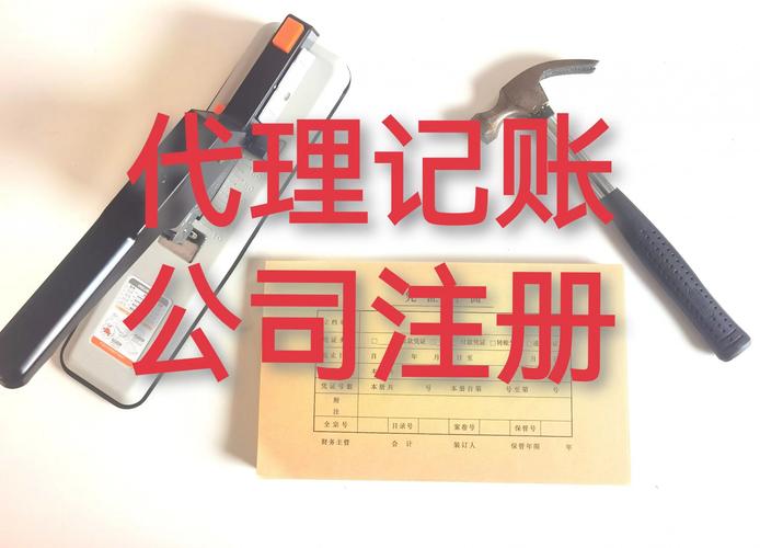 江宁代理记账会计核算报税加开户承接各类公司代账江宁区代办代理记账