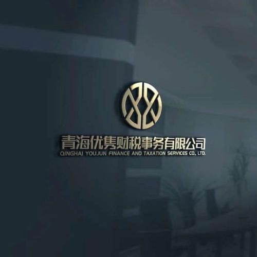 代理记账哪家便宜 真诚推荐「青海优隽财税事务供应」
