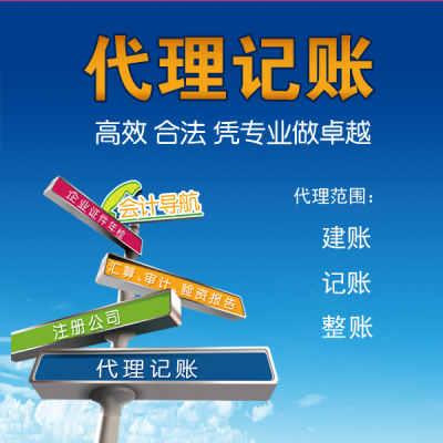 在北京找靠谱的代理记账公司